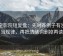 星空影院短复盘：先对齐例子有没有当规律，再把情绪词删掉再读